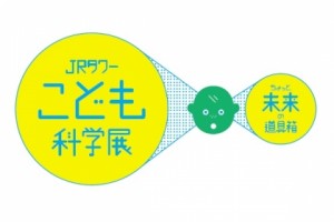 JRtower_tyottomirai-420x280